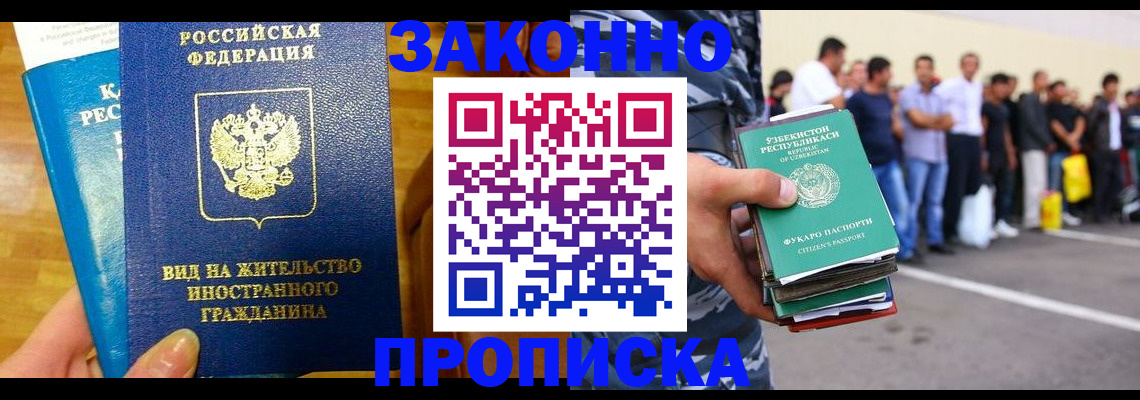 временная регистрация в квартире в Новом Уренгое